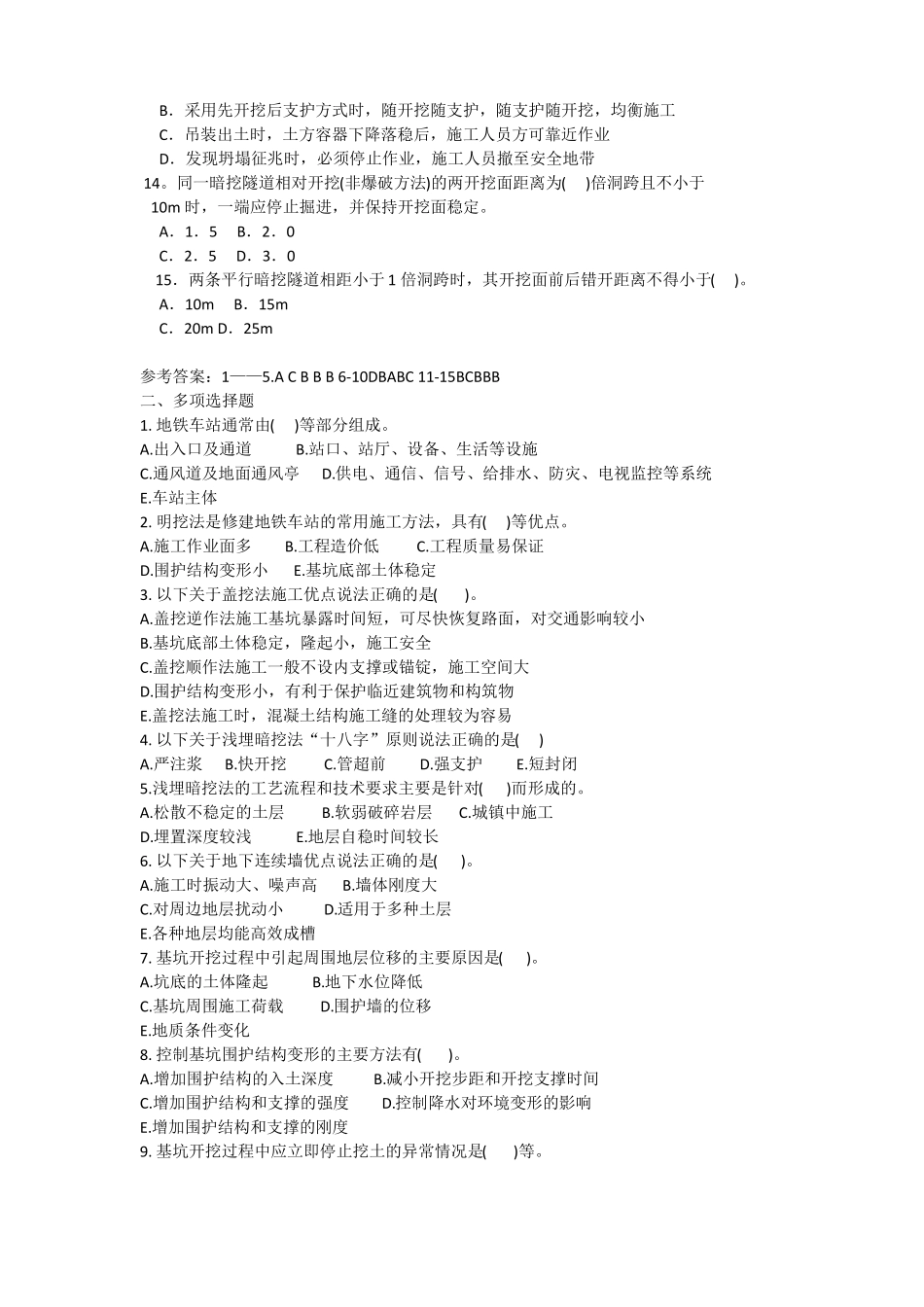 一级建造师政公用实务习题集之轨道交通_第2页