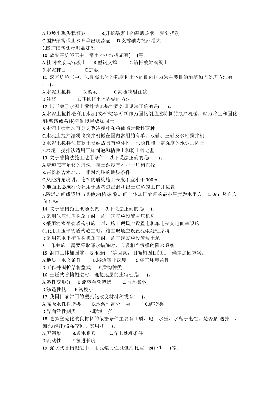 一级建造师政公用实务习题集之轨道交通_第3页