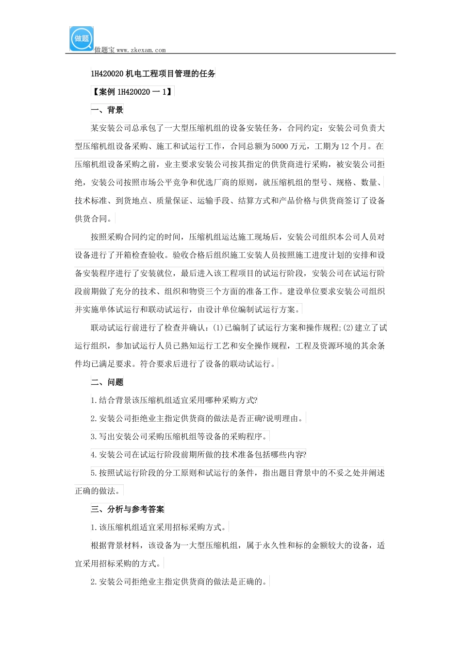一级建造师机电工程练习题_第1页