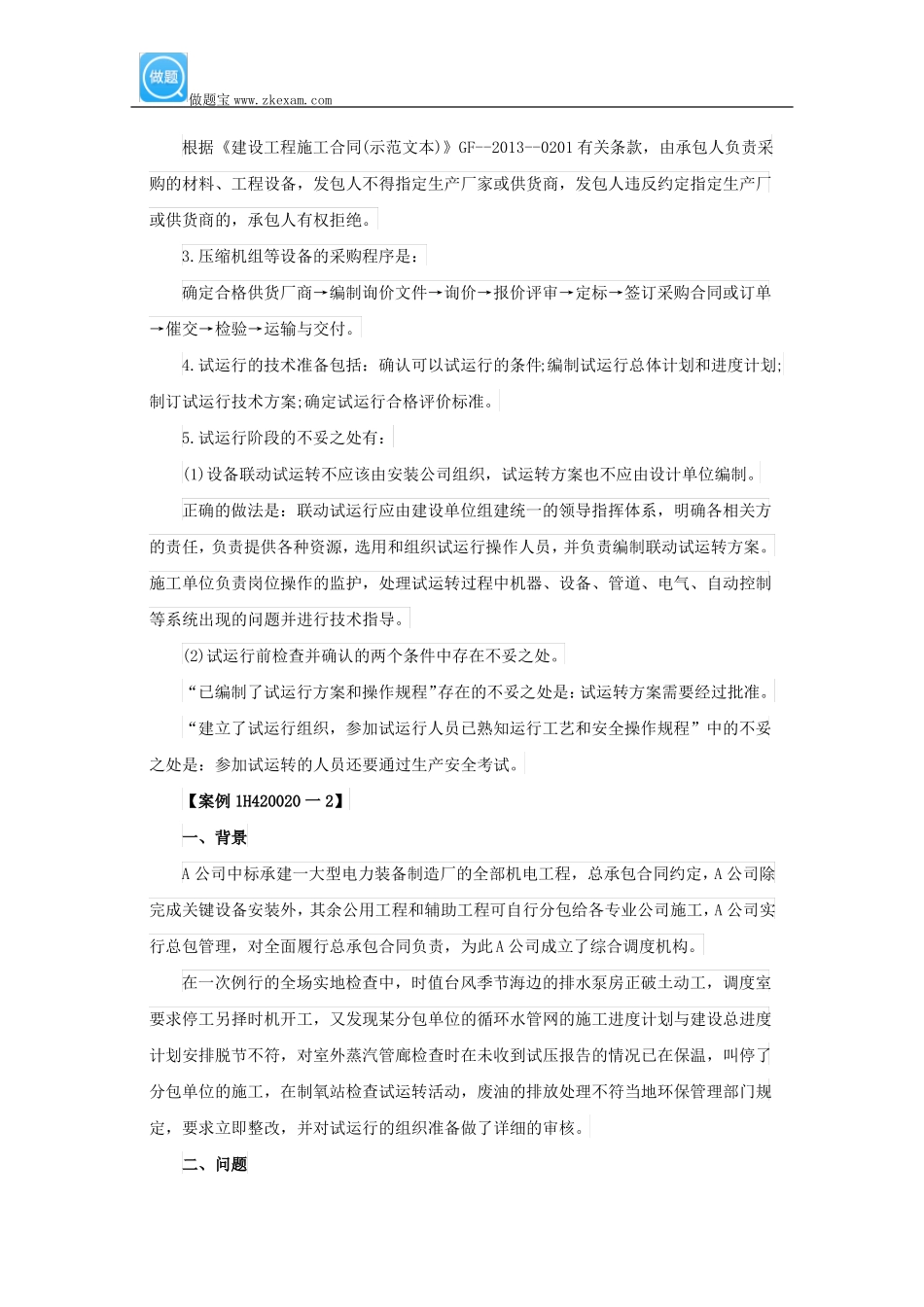 一级建造师机电工程练习题_第2页