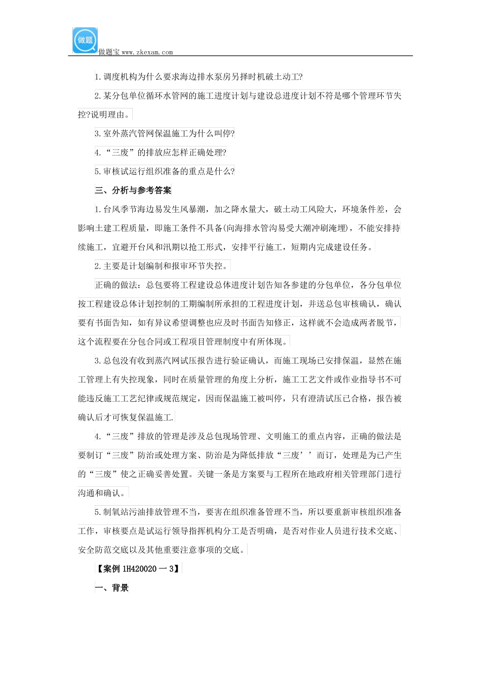 一级建造师机电工程练习题_第3页