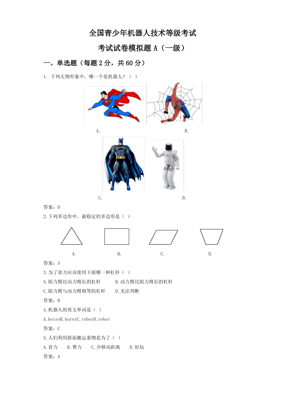 一级理论模拟题A卷_第1页