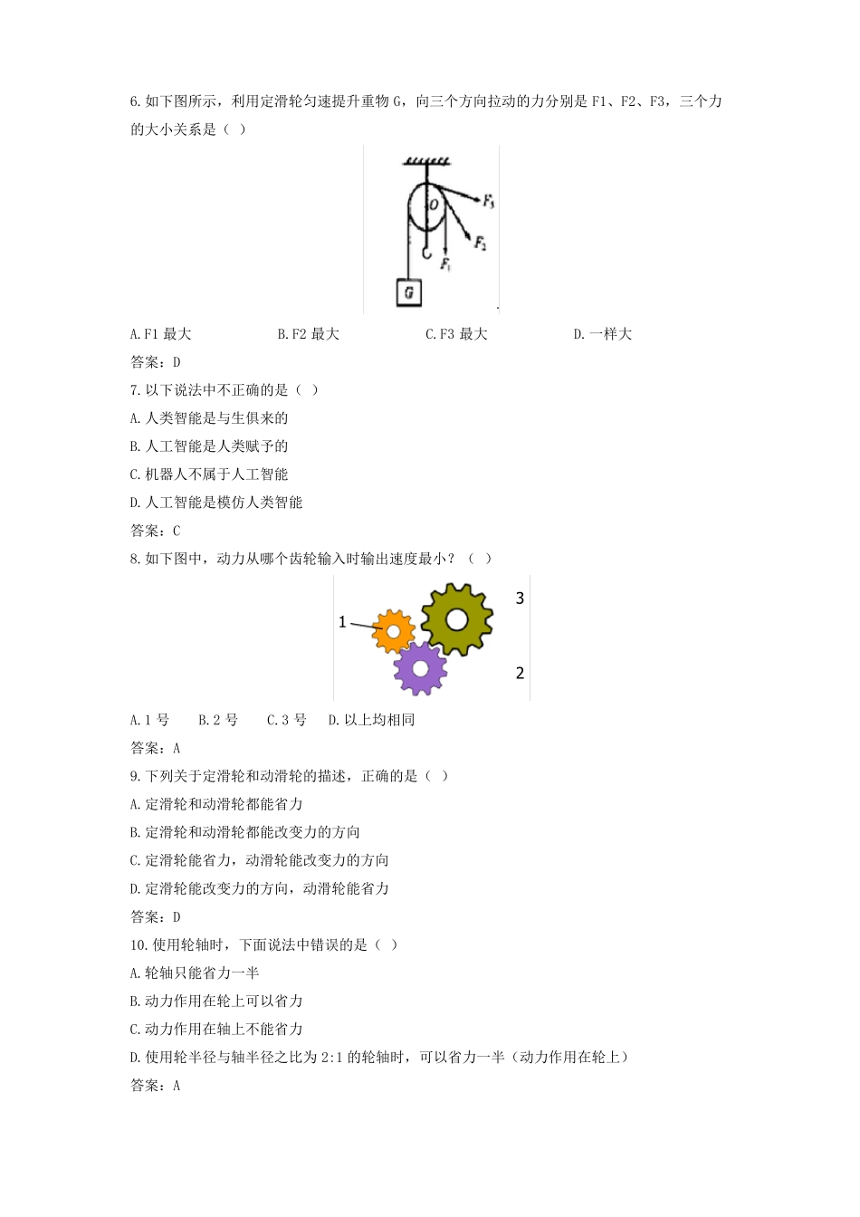 一级理论模拟题A卷_第2页
