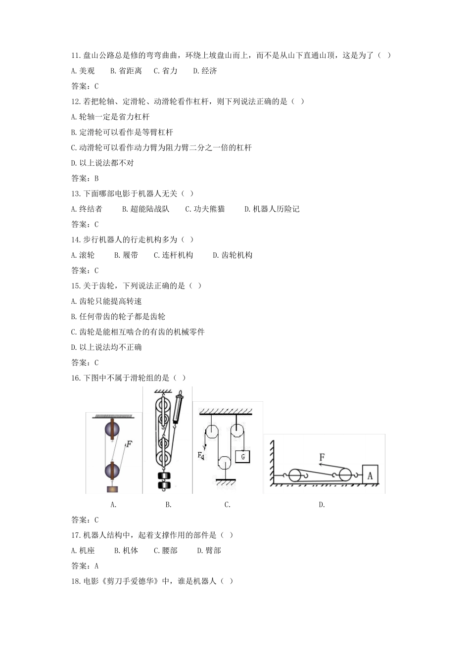 一级理论模拟题A卷_第3页