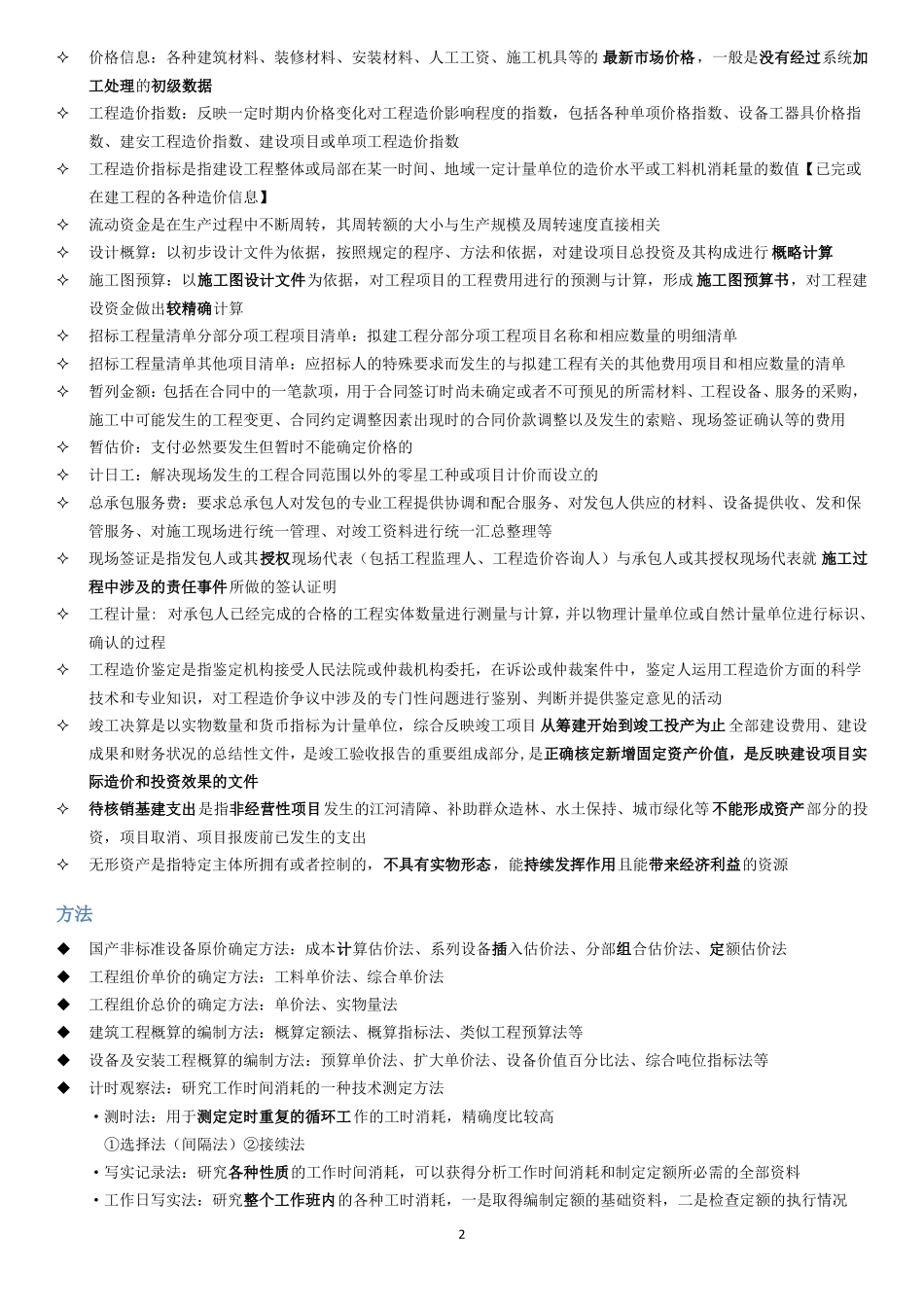一级造价工程师2019造价工程计价考点分类整理_第2页