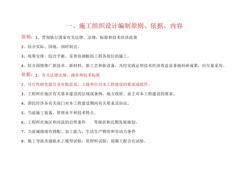 一级建造师水利实务个人总结_第1页