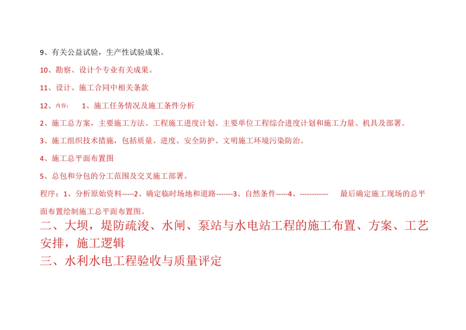 一级建造师水利实务个人总结_第2页