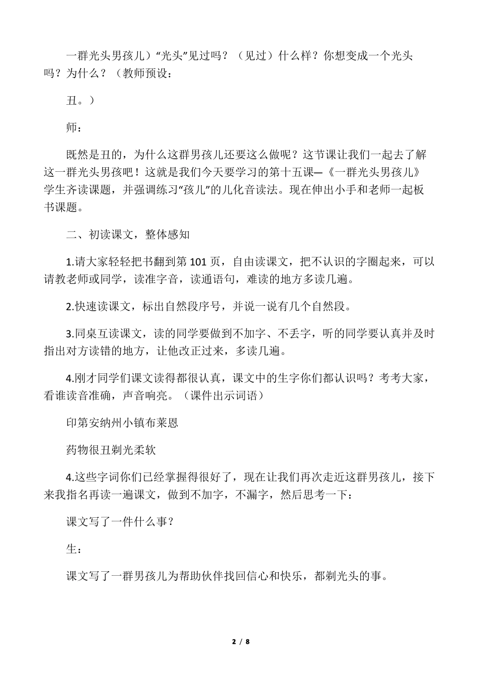 一群光头男孩教学设计_第2页