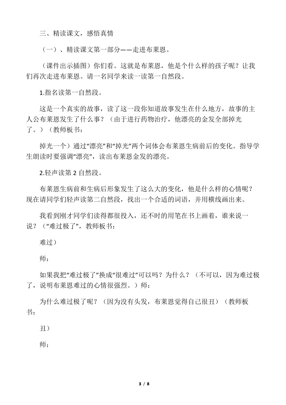 一群光头男孩教学设计_第3页