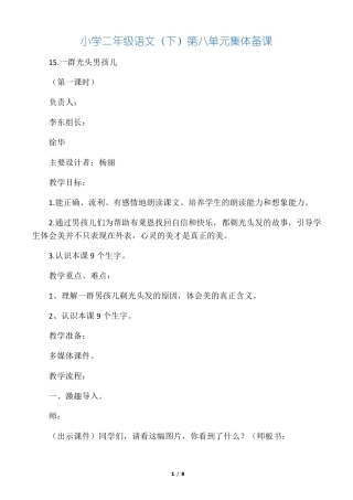 一群光头男孩教学设计