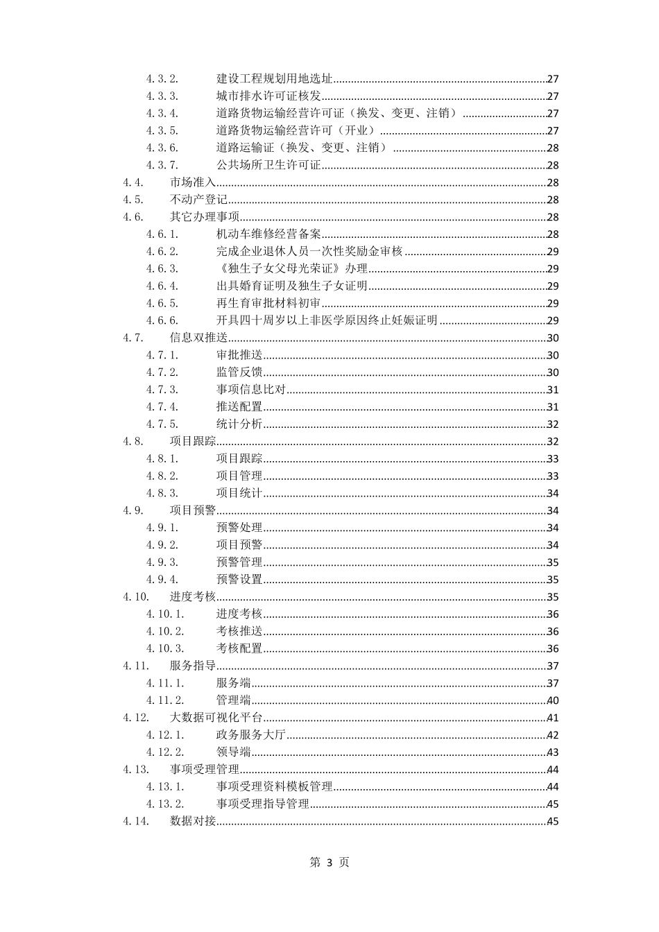 一网通办平台项目建设方案_第3页