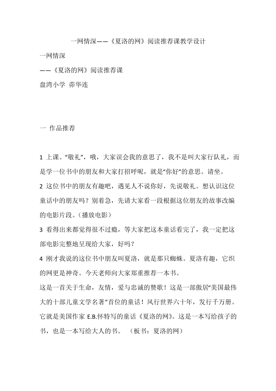 一网情深——夏洛的网阅读推荐课教学设计_第1页
