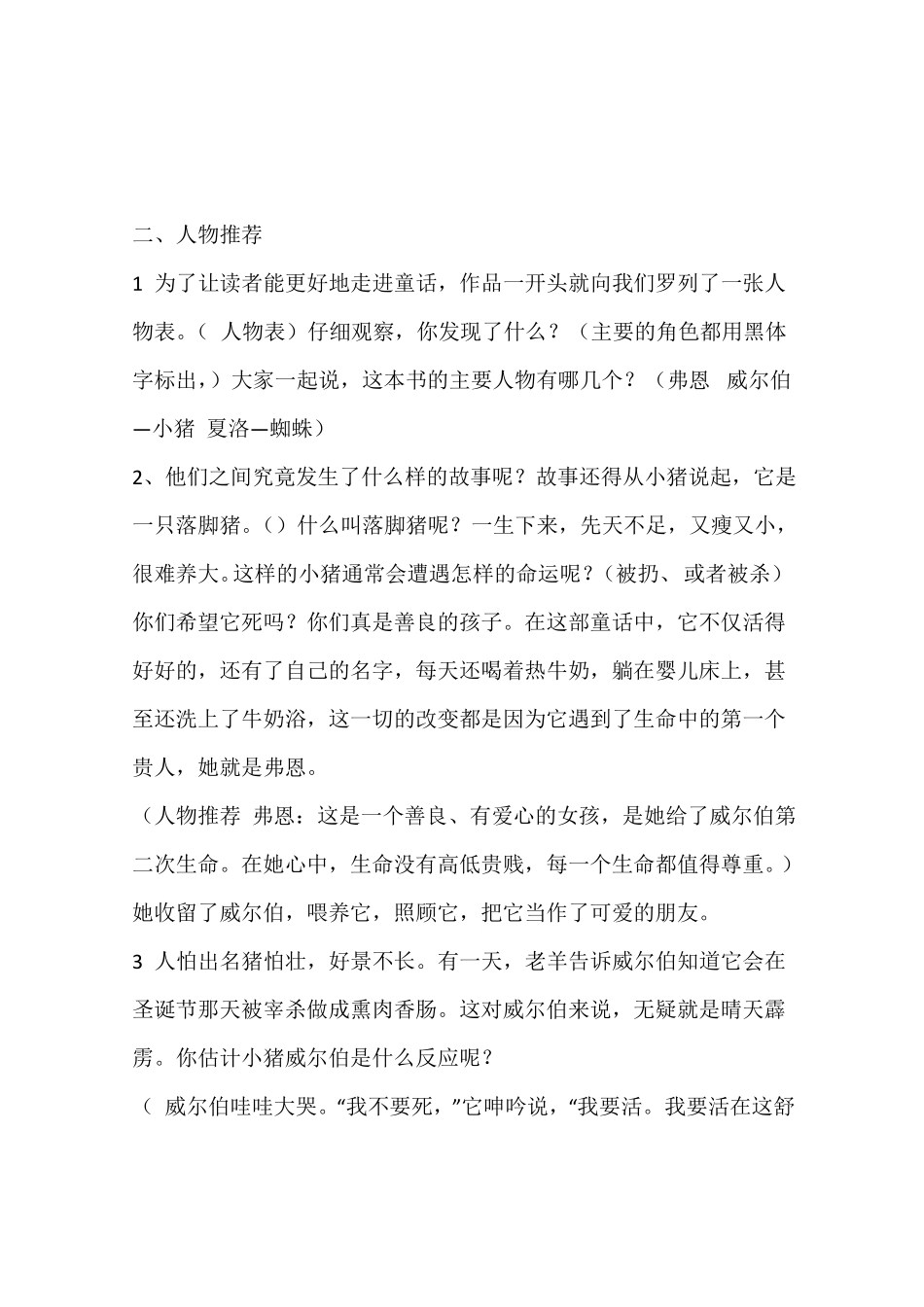 一网情深——夏洛的网阅读推荐课教学设计_第2页