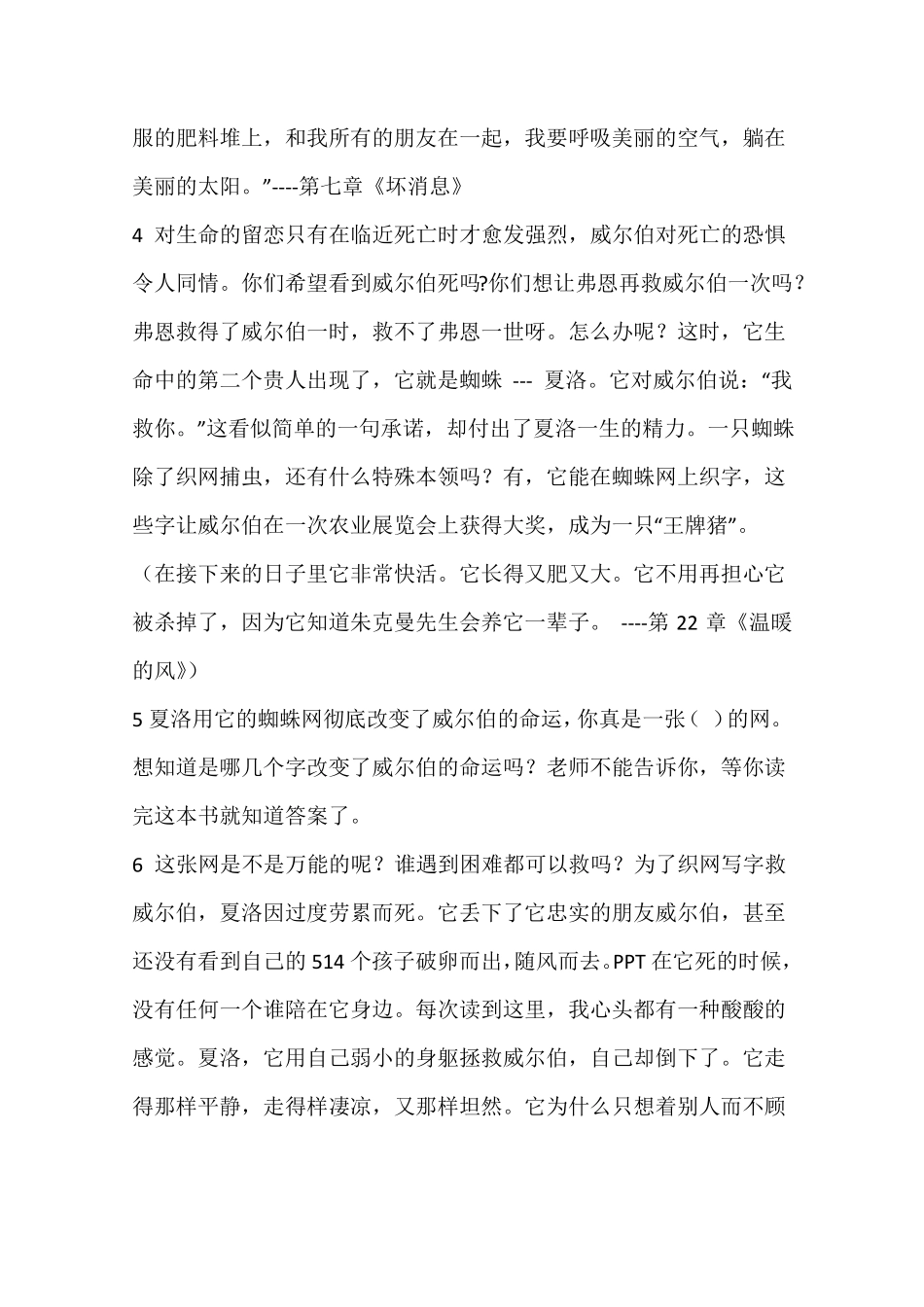 一网情深——夏洛的网阅读推荐课教学设计_第3页