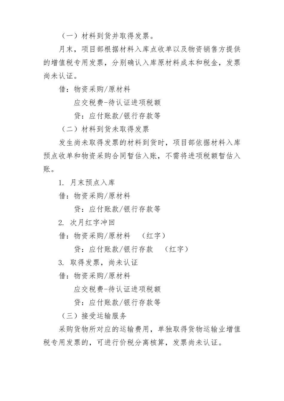一般及简易计税方法下的进项税额核算_第2页