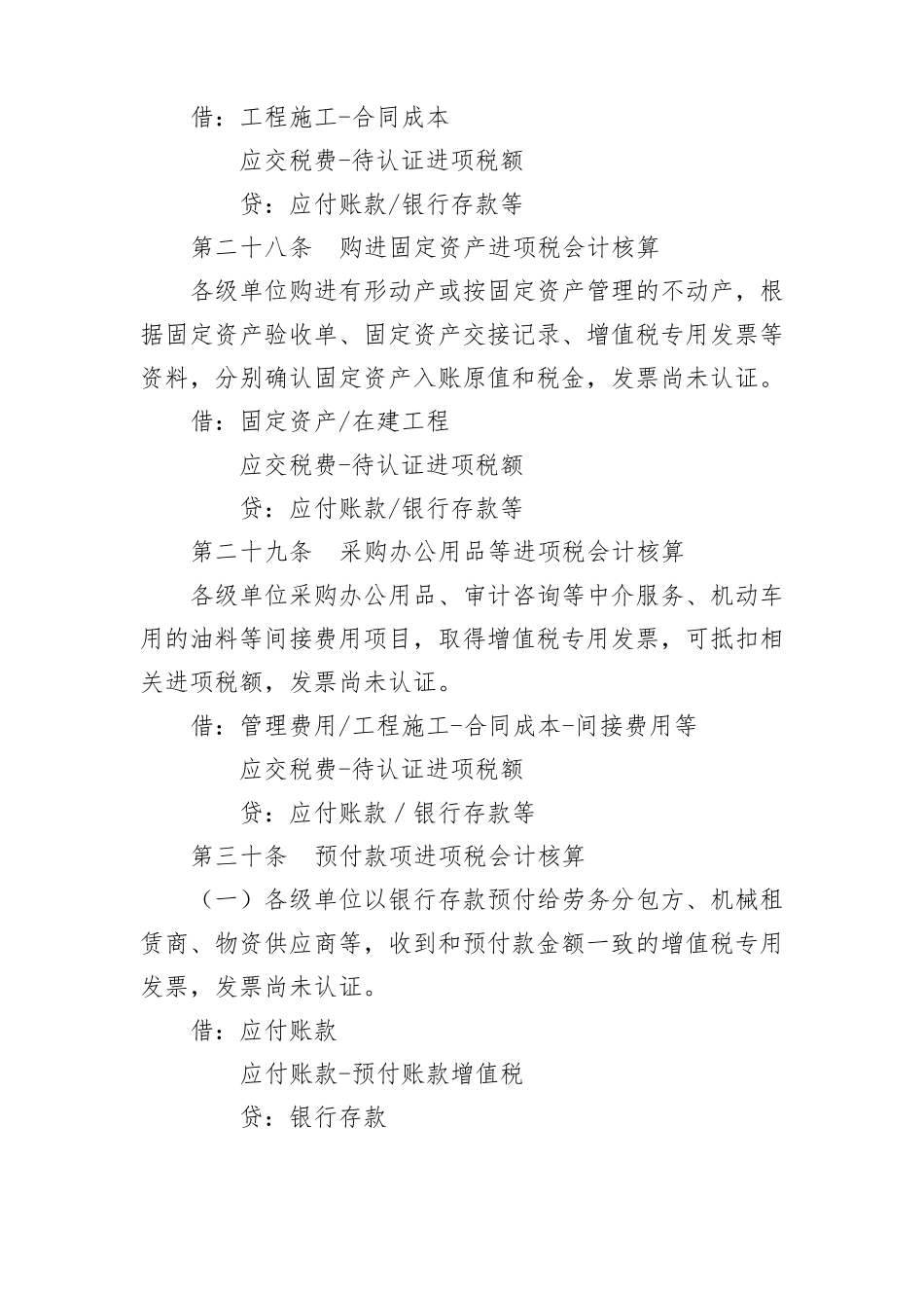 一般及简易计税方法下的进项税额核算_第3页