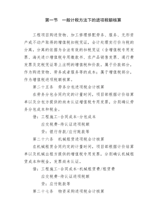 一般及简易计税方法下的进项税额核算
