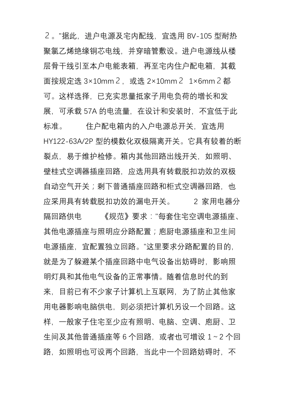一般家庭住宅的电气设计_第2页