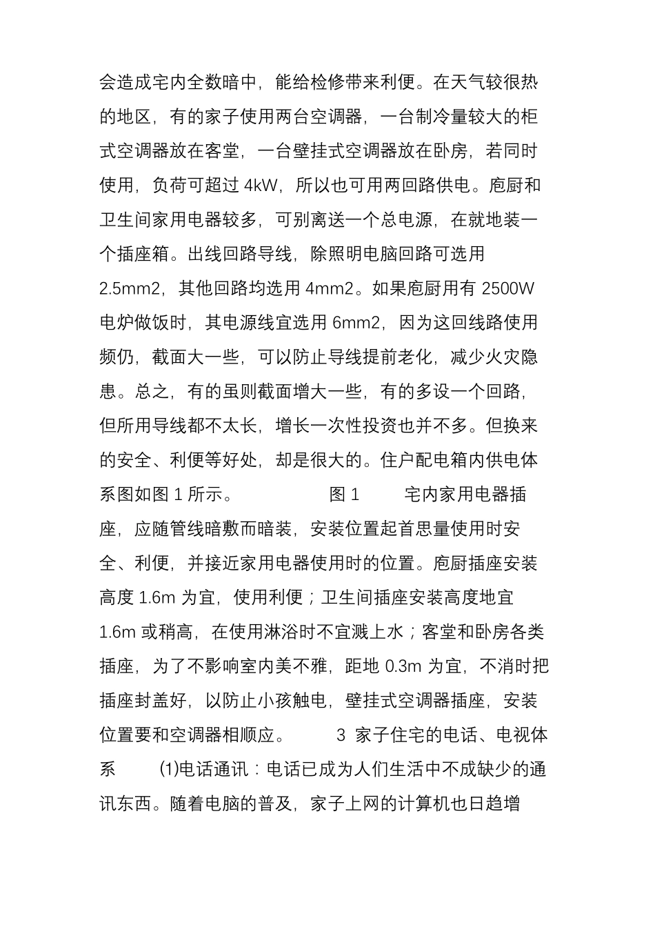 一般家庭住宅的电气设计_第3页