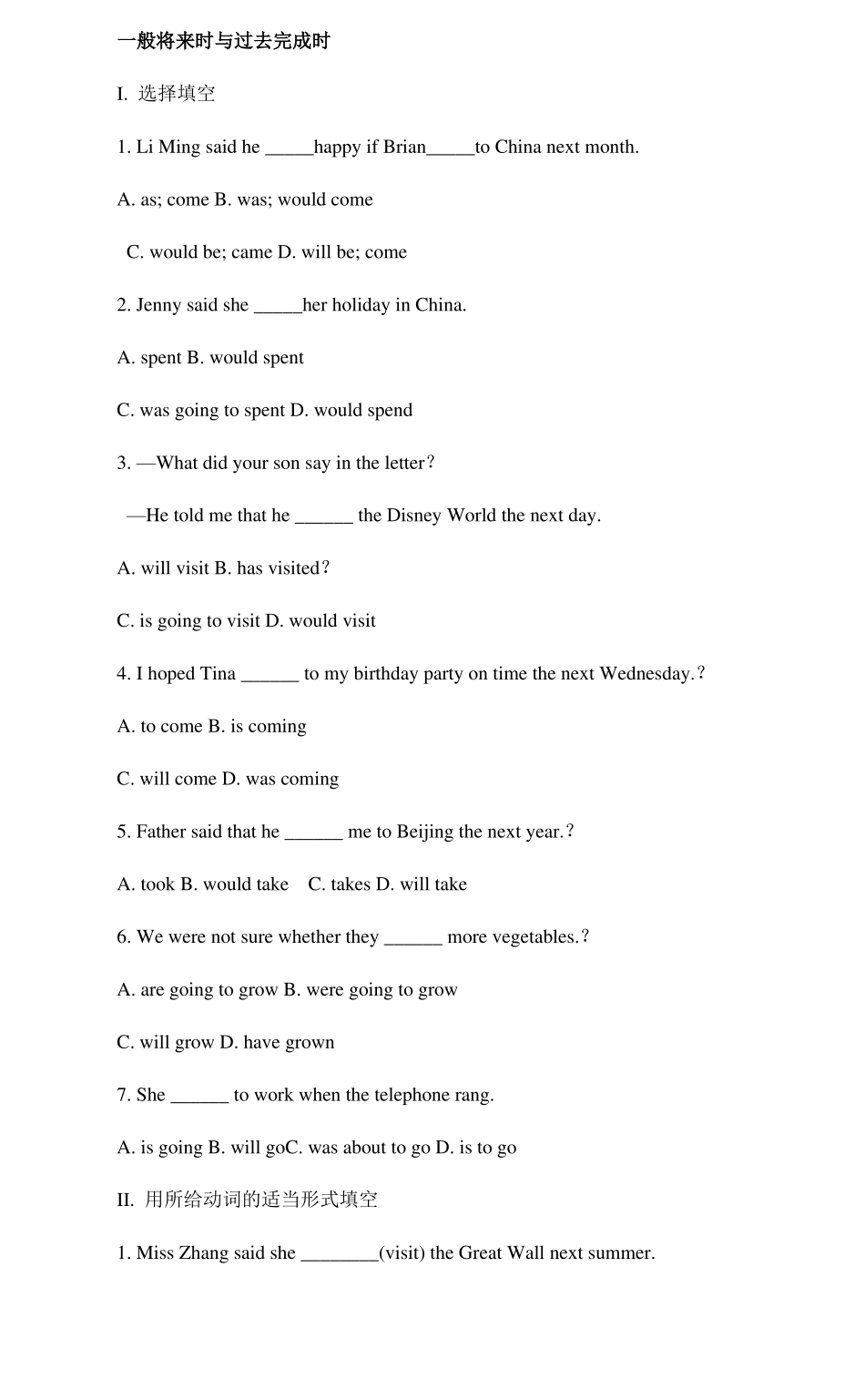 一般将来时与过去将来时练习题_第1页