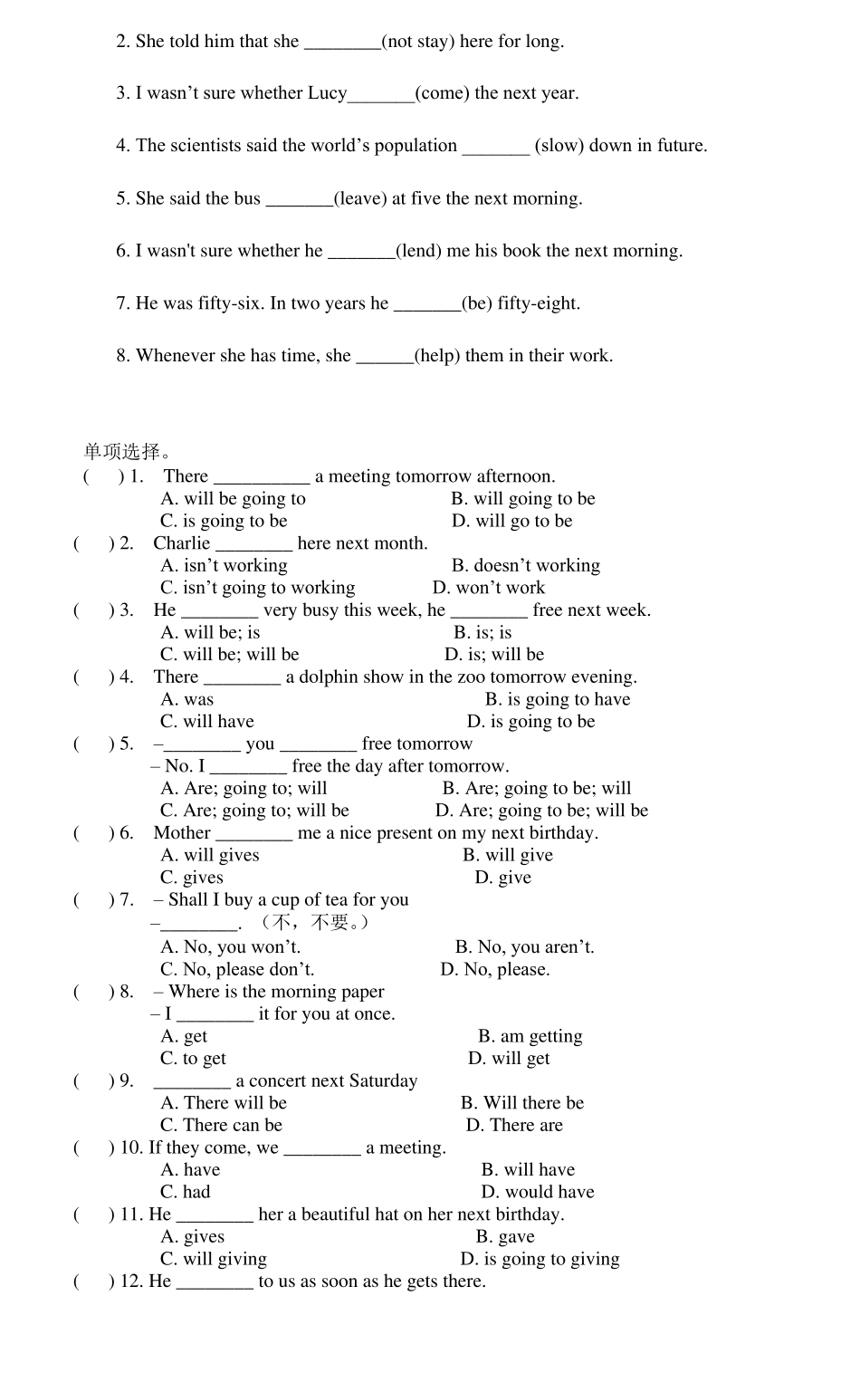 一般将来时与过去将来时练习题_第2页