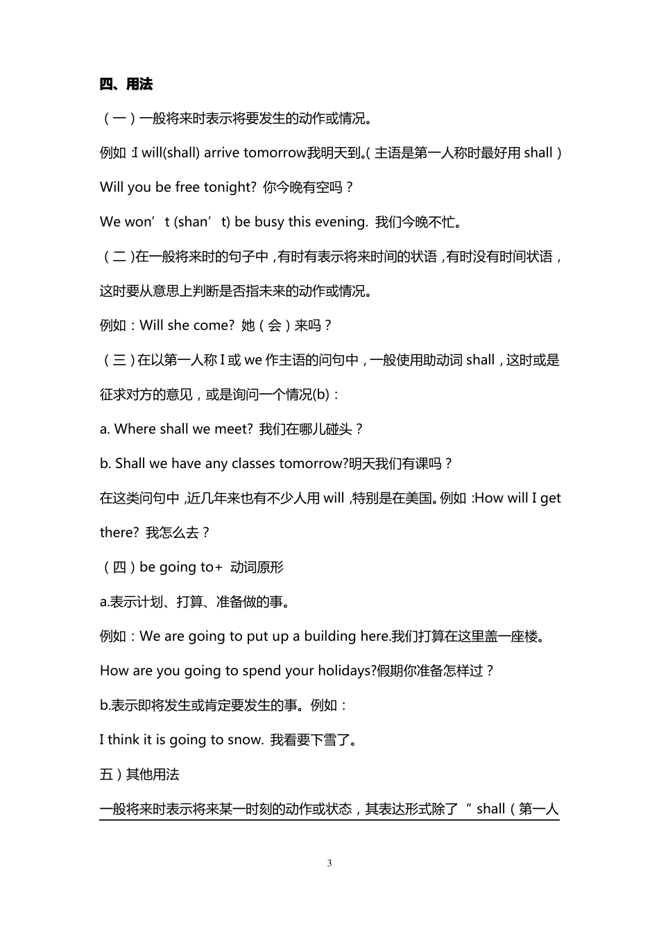 一般将来时的定义、结构、例句、用法_第3页