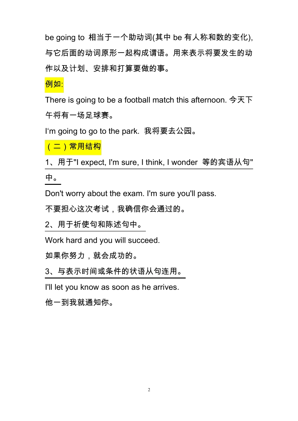 一般将来时的定义、结构、例句、用法剖析_第2页