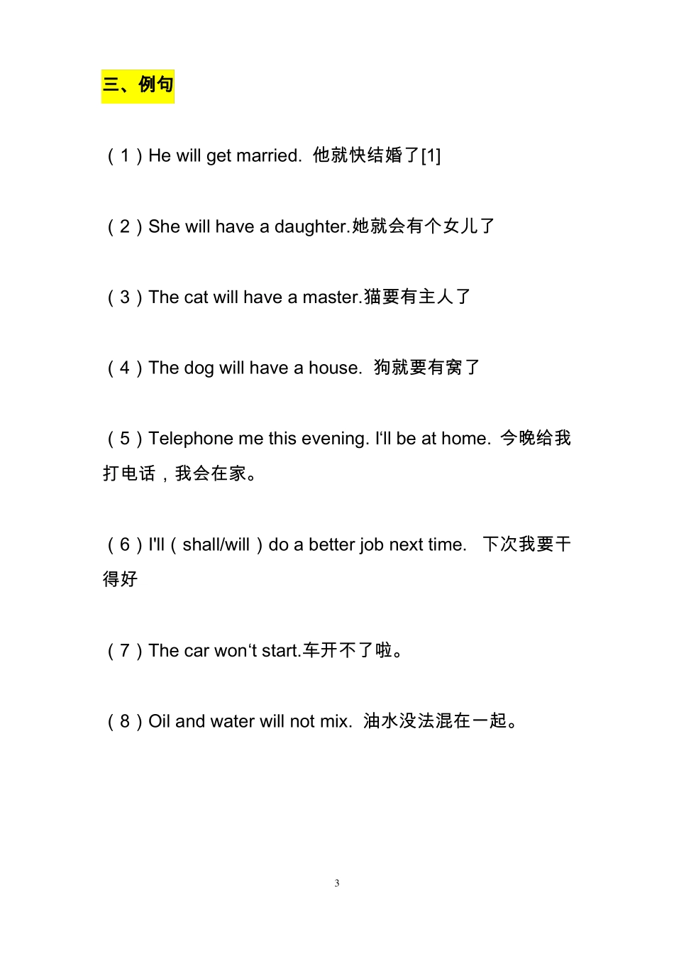 一般将来时的定义、结构、例句、用法剖析_第3页