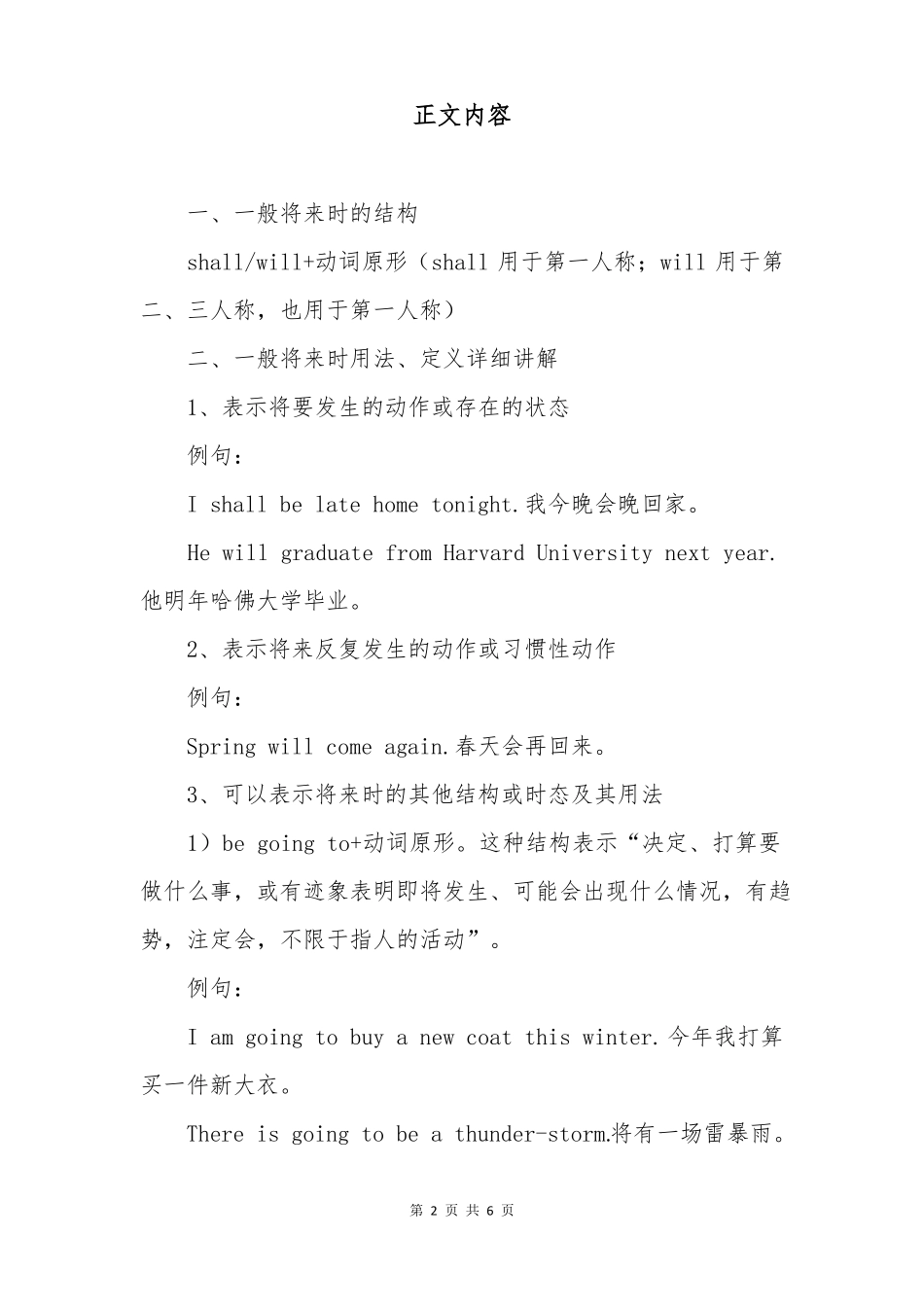 一般将来时结构及用法_第2页