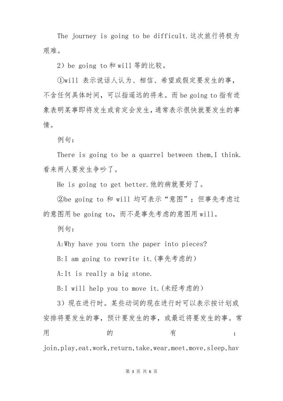 一般将来时结构及用法_第3页