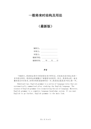 一般将来时结构及用法