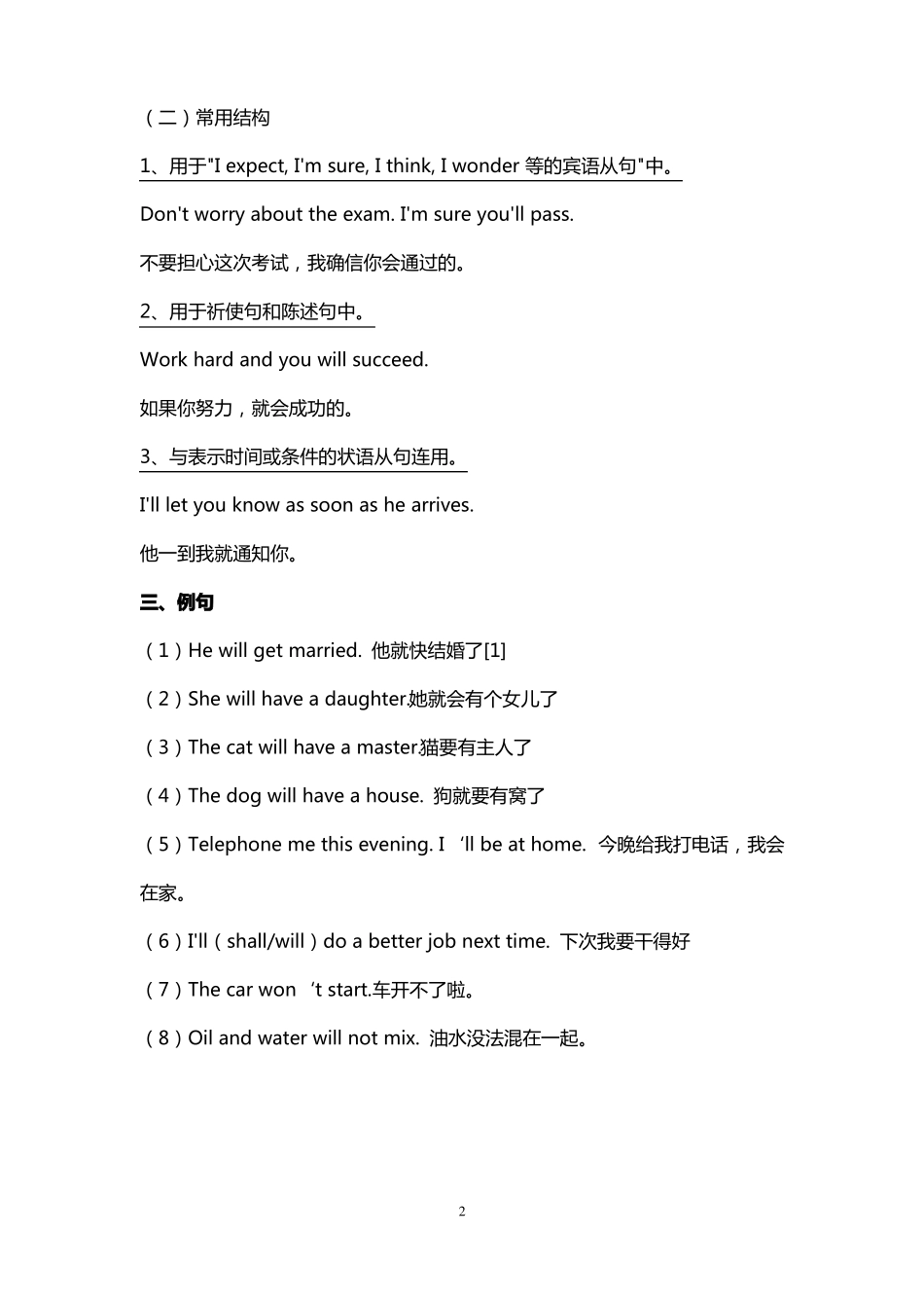 一般将来时的定义结构例句用法_第2页