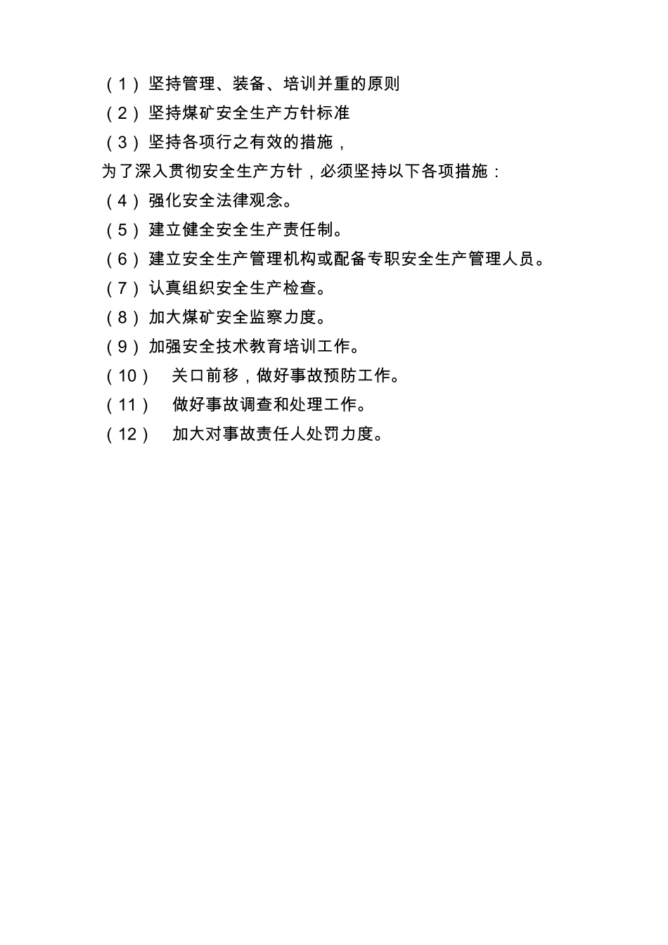 一般工种-掘进工培训教案-煤矿_第3页