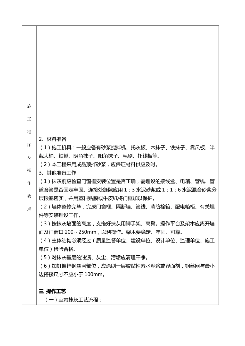 一般抹灰技术交底2017_第3页