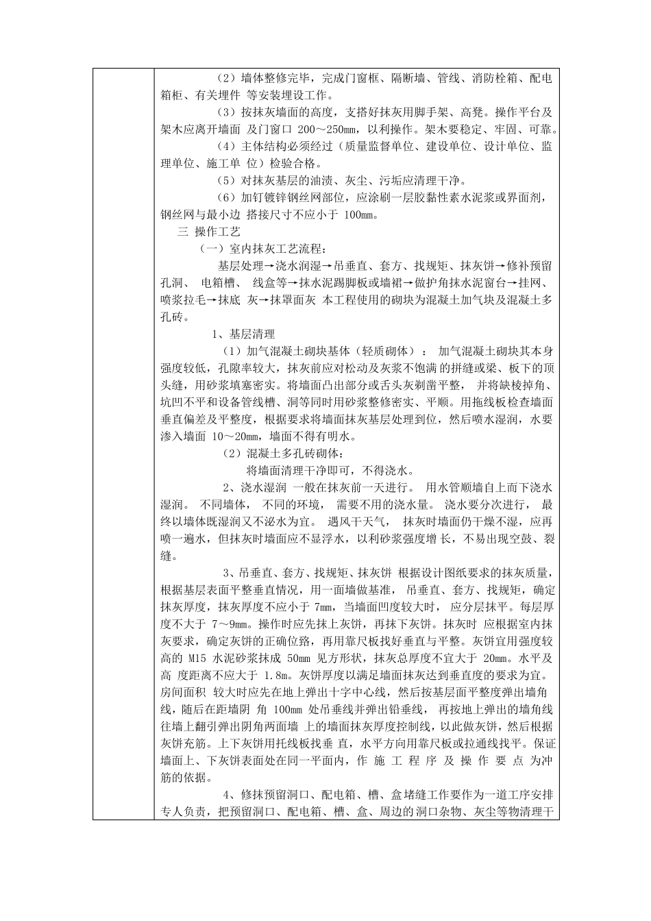 一般抹灰施工技术交底_第2页