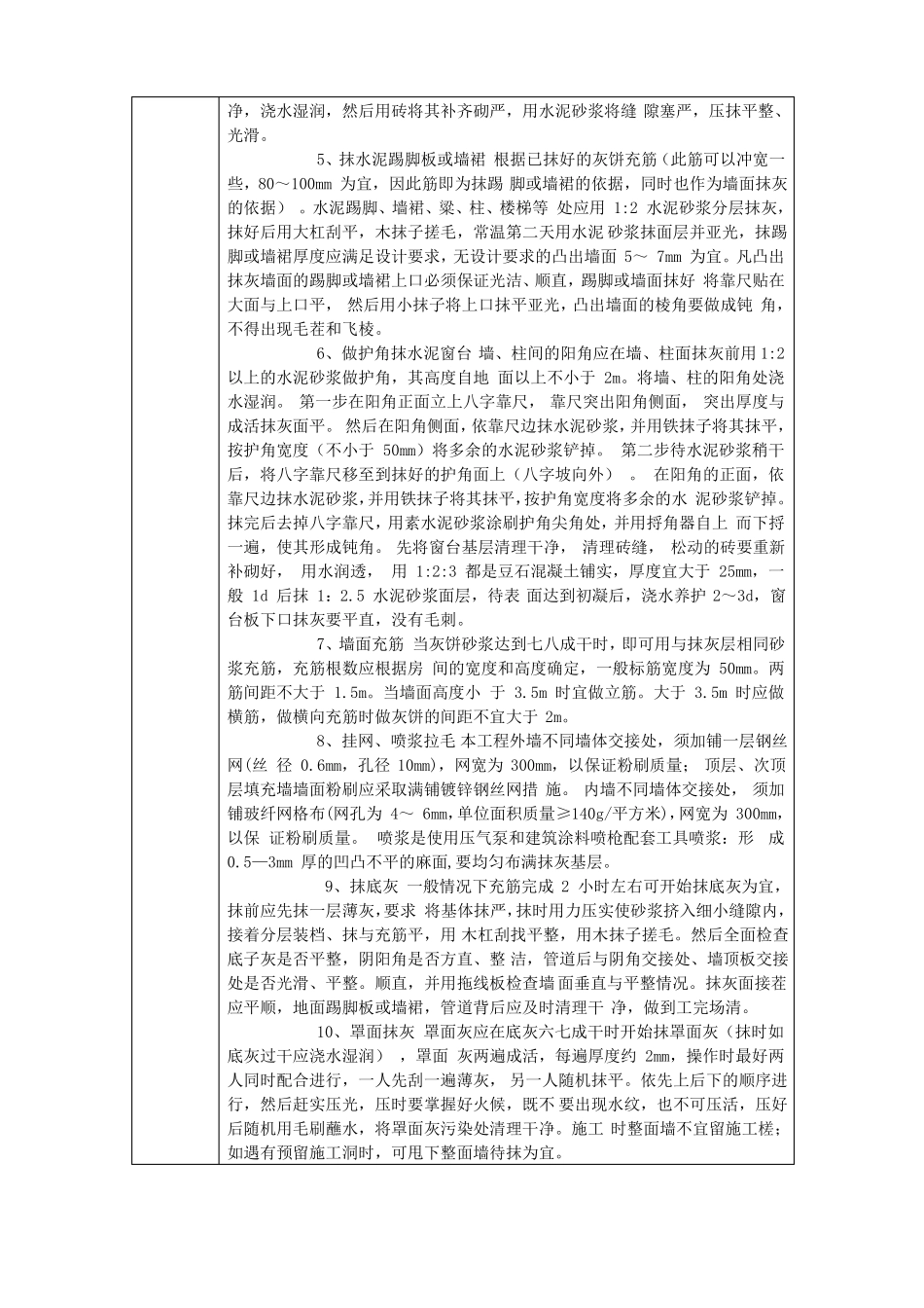 一般抹灰施工技术交底_第3页