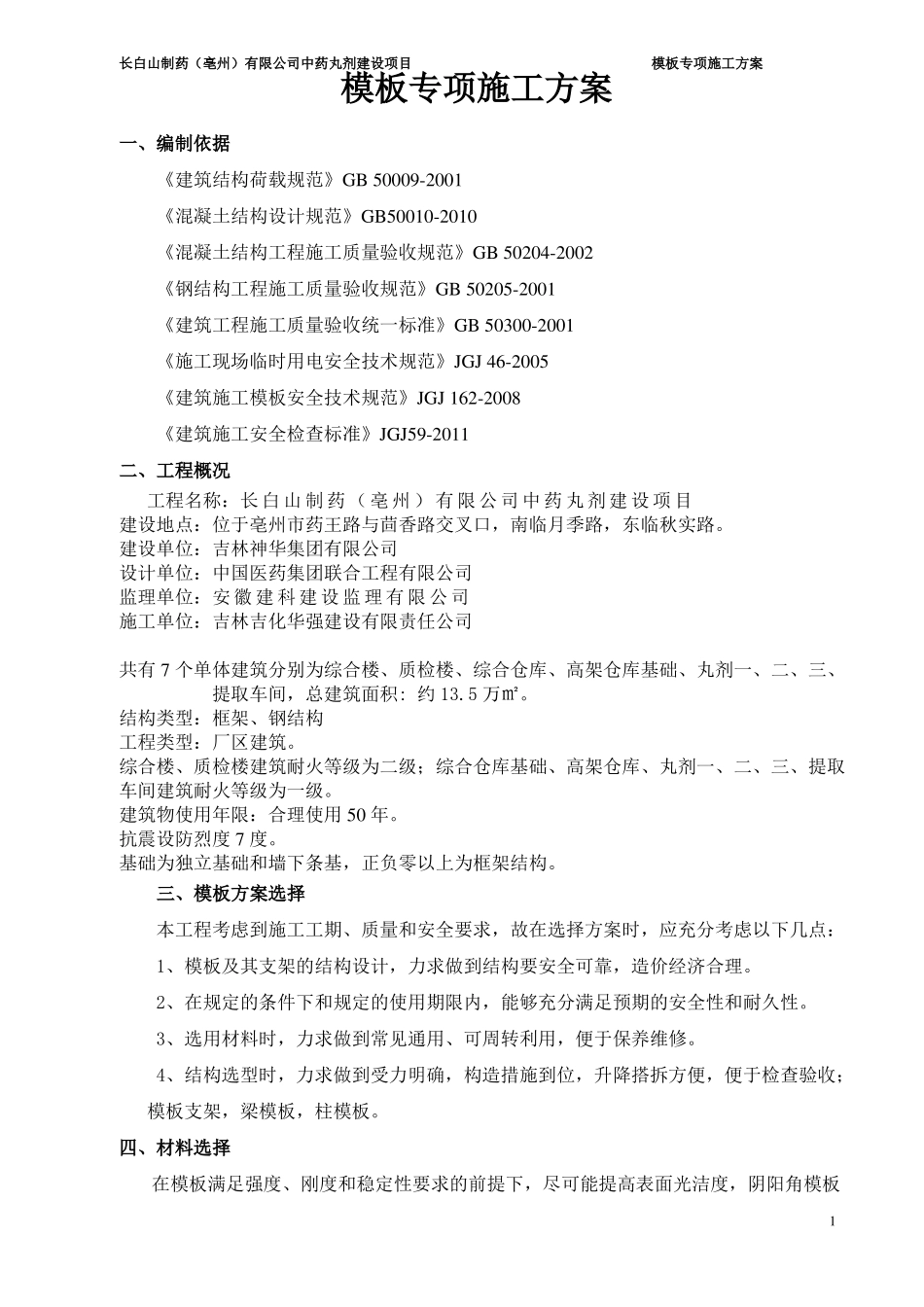 一般模板施工方案_第2页