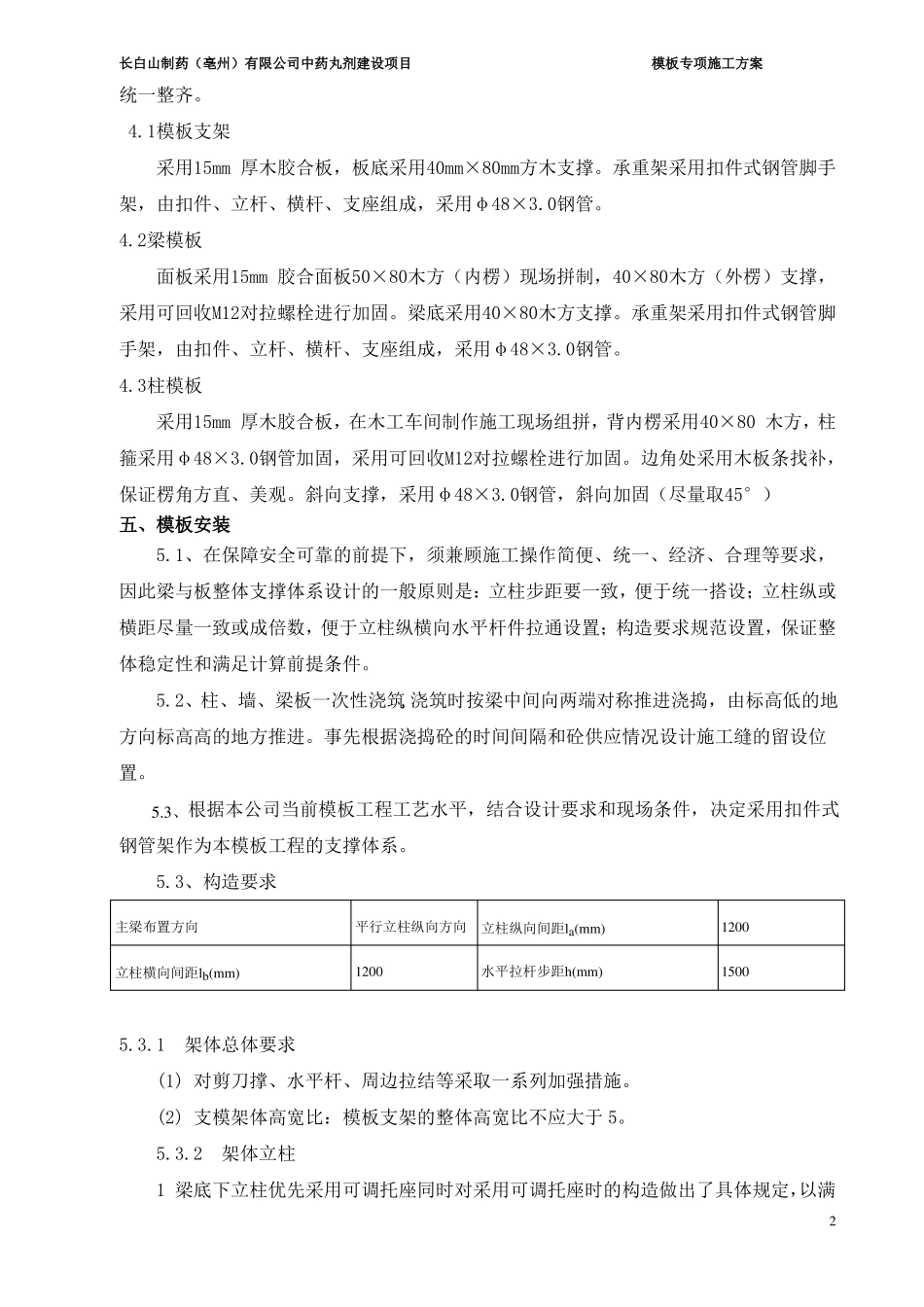 一般模板施工方案_第3页