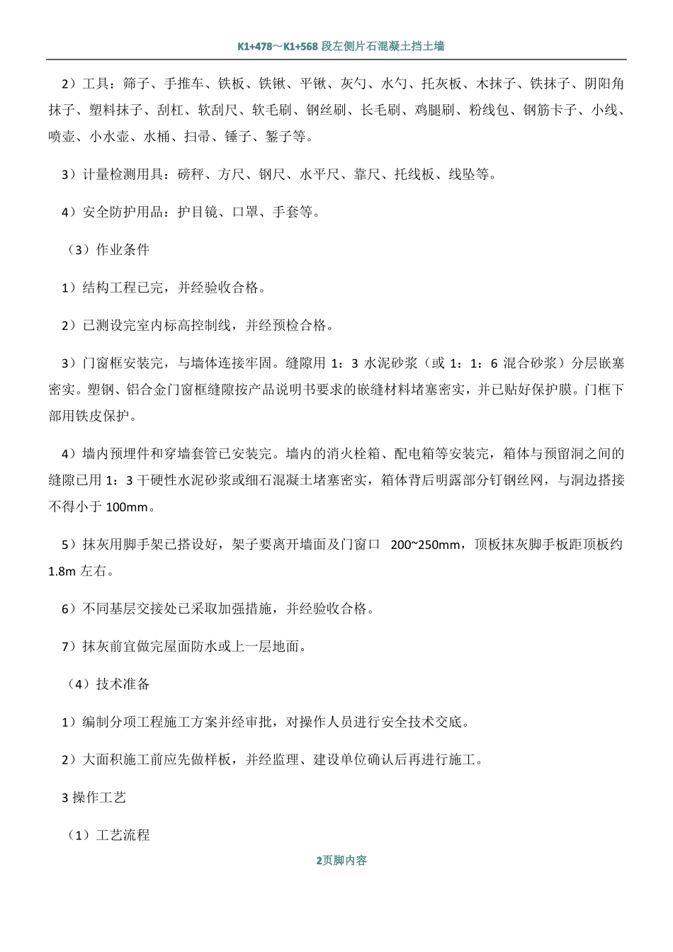 一般抹灰施工工艺_第2页