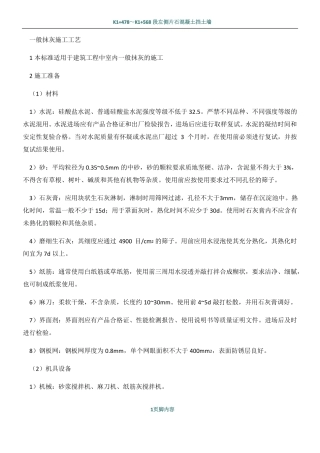 一般抹灰施工工艺