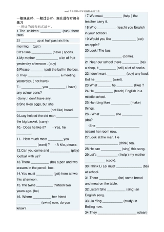 一般现在时、一般过去时、现在进行时混合练习