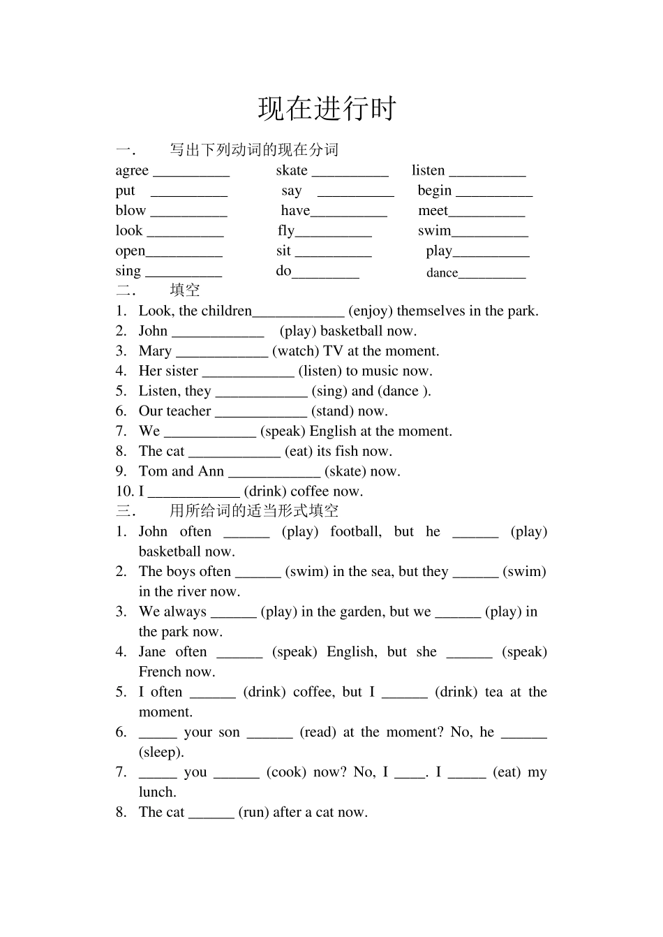 一般现在时-现在进行时和一般将来时-综合练习题_第1页