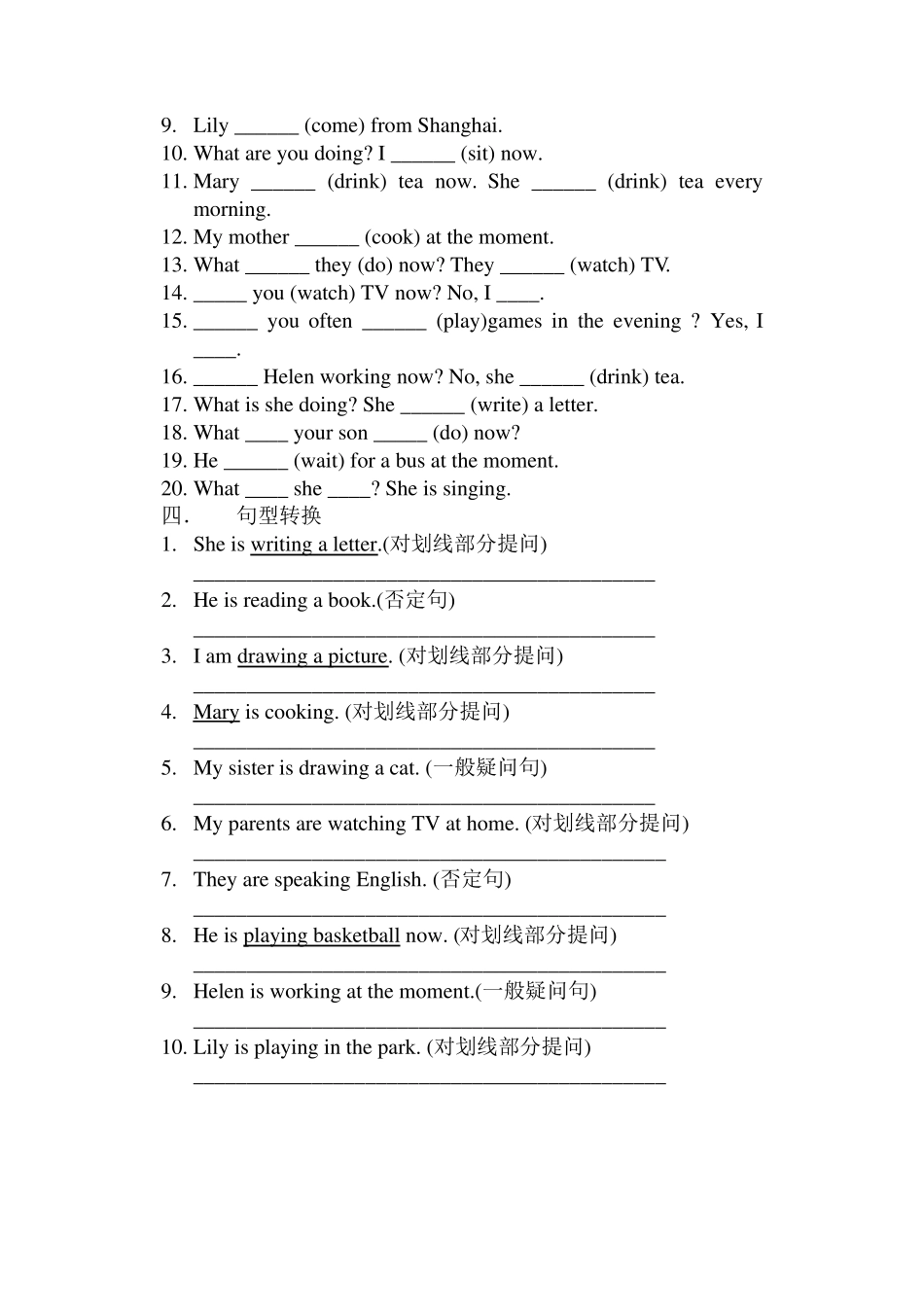 一般现在时-现在进行时和一般将来时-综合练习题_第2页