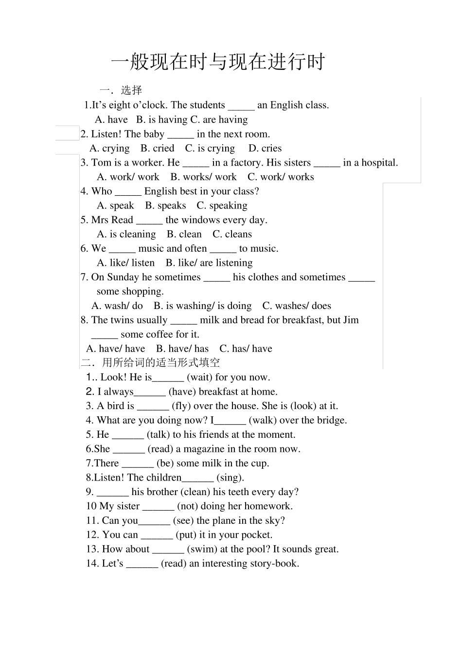 一般现在时-现在进行时和一般将来时-综合练习题_第3页