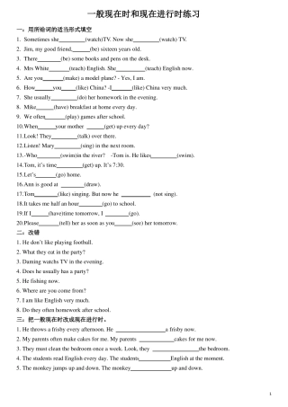 一般现在时和现在进行时练习