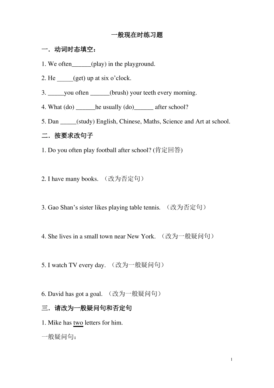 一般现在时和现在进行时经典练习题_第1页