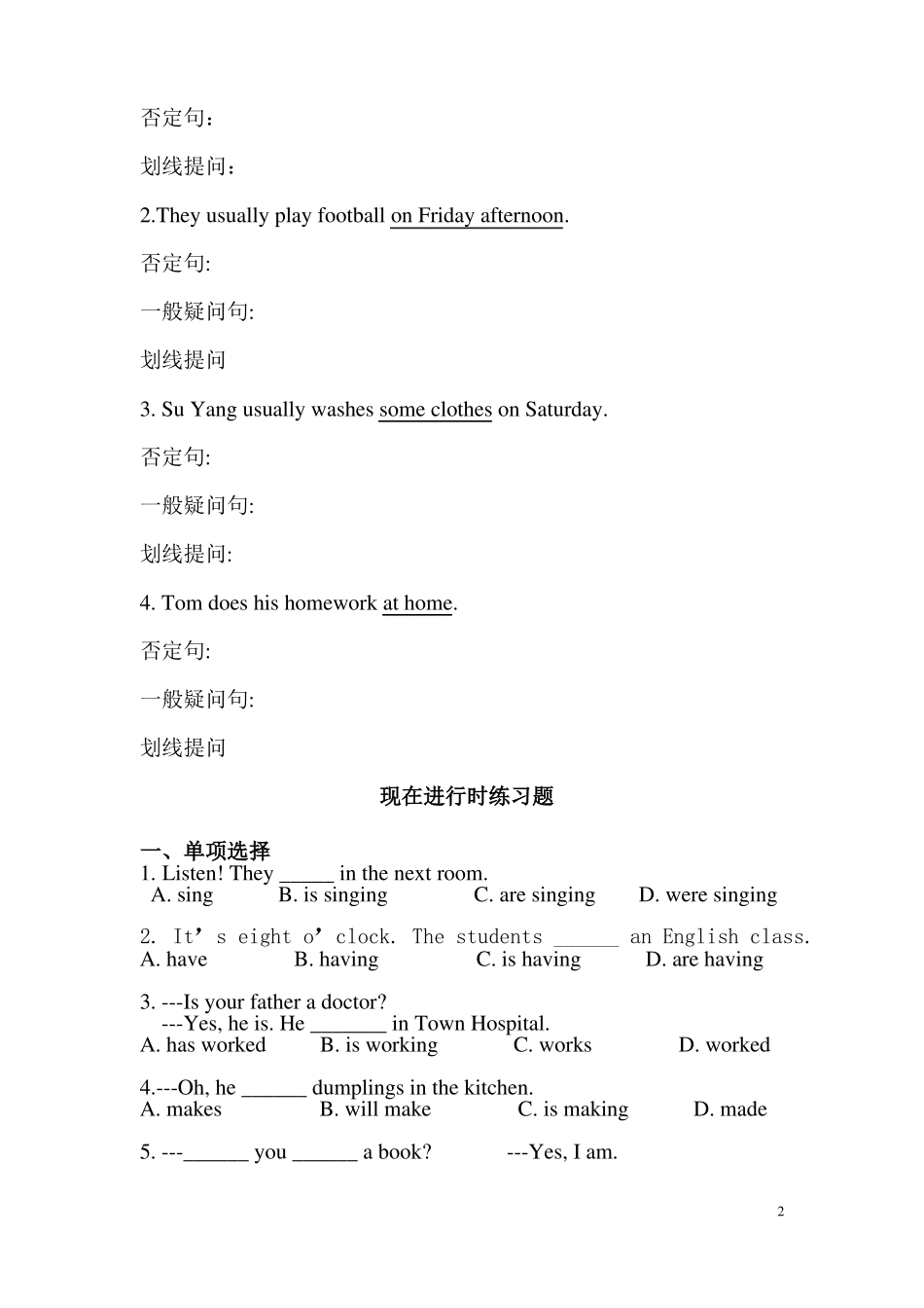 一般现在时和现在进行时经典练习题_第2页