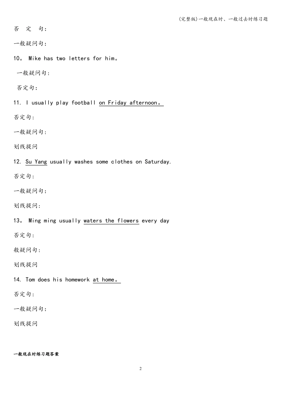 一般现在时、一般过去时练习题_第2页