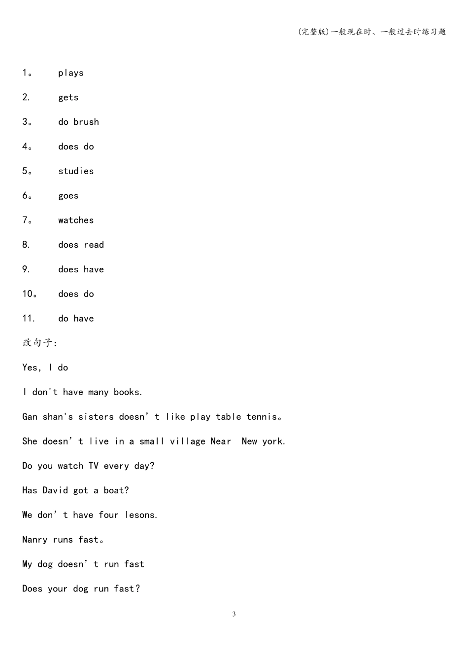 一般现在时、一般过去时练习题_第3页
