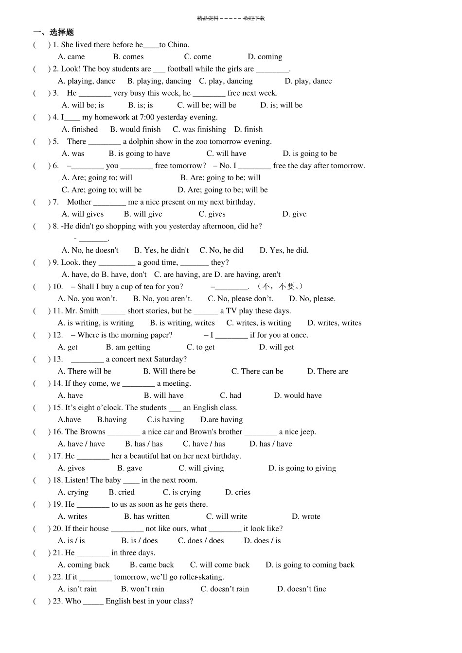 一般现在时态-现在进行时态-一般将来时态-一般过去时态综合练习题_第1页